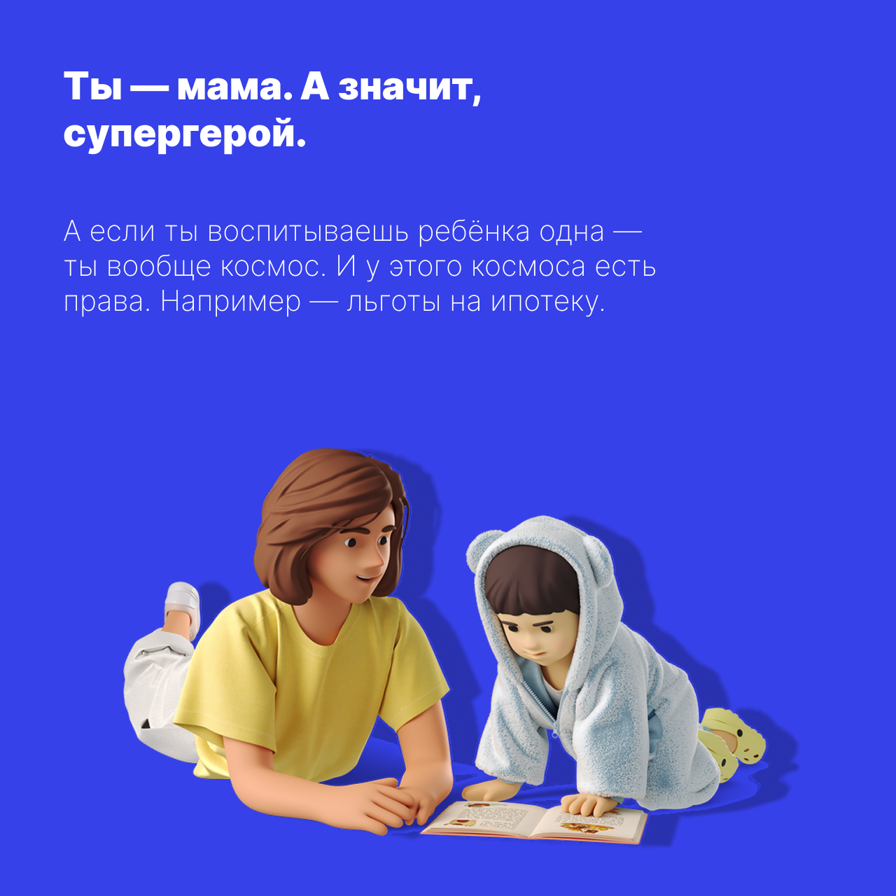 Telegram пост: Матери-одиночки